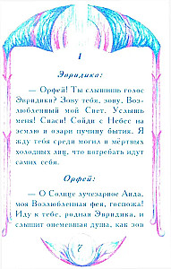 Mīts par mīlestību un uzticību. Ceļojums pāri nāvei