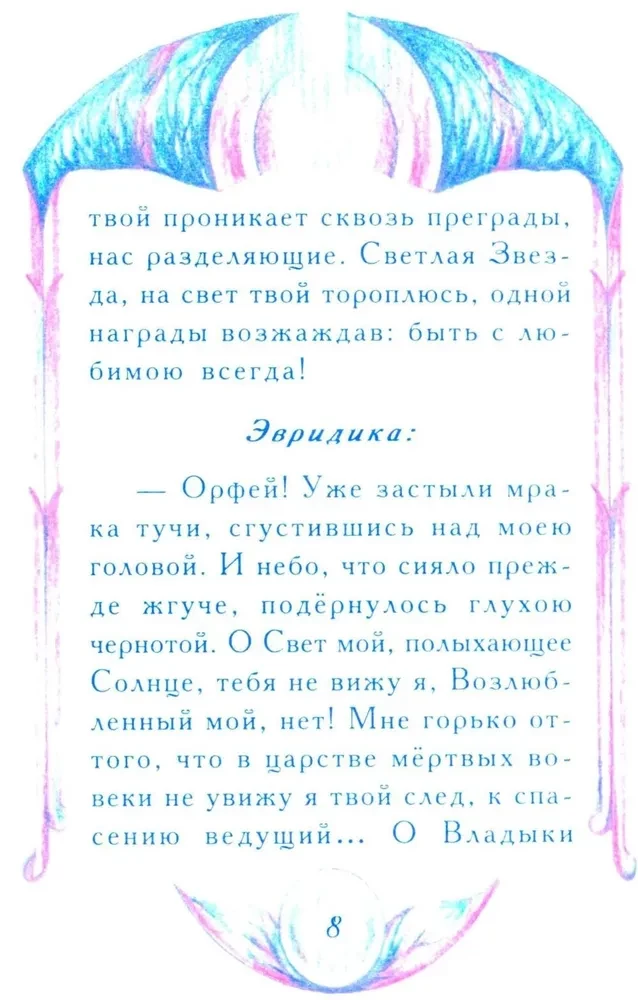 Mīts par mīlestību un uzticību. Ceļojums pāri nāvei