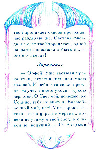 Mīts par mīlestību un uzticību. Ceļojums pāri nāvei