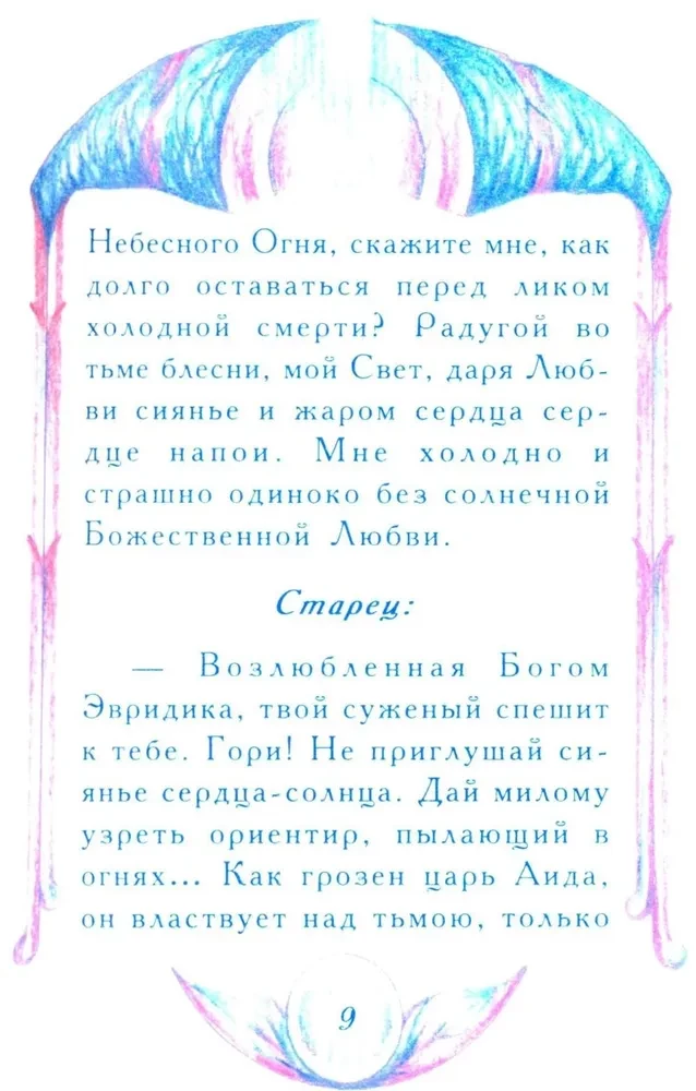 Mīts par mīlestību un uzticību. Ceļojums pāri nāvei