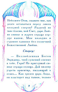 Mīts par mīlestību un uzticību. Ceļojums pāri nāvei