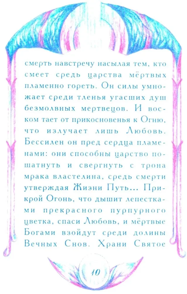 Mīts par mīlestību un uzticību. Ceļojums pāri nāvei