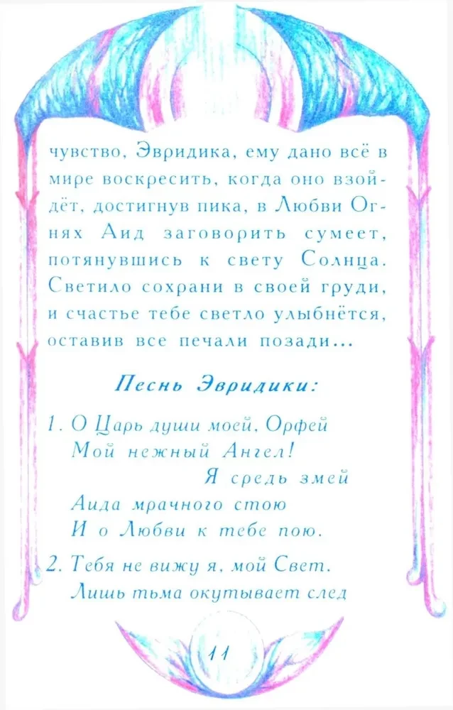 Mīts par mīlestību un uzticību. Ceļojums pāri nāvei