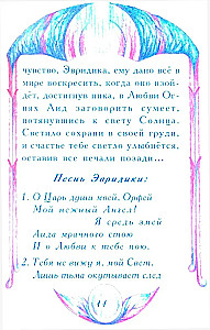 Mīts par mīlestību un uzticību. Ceļojums pāri nāvei