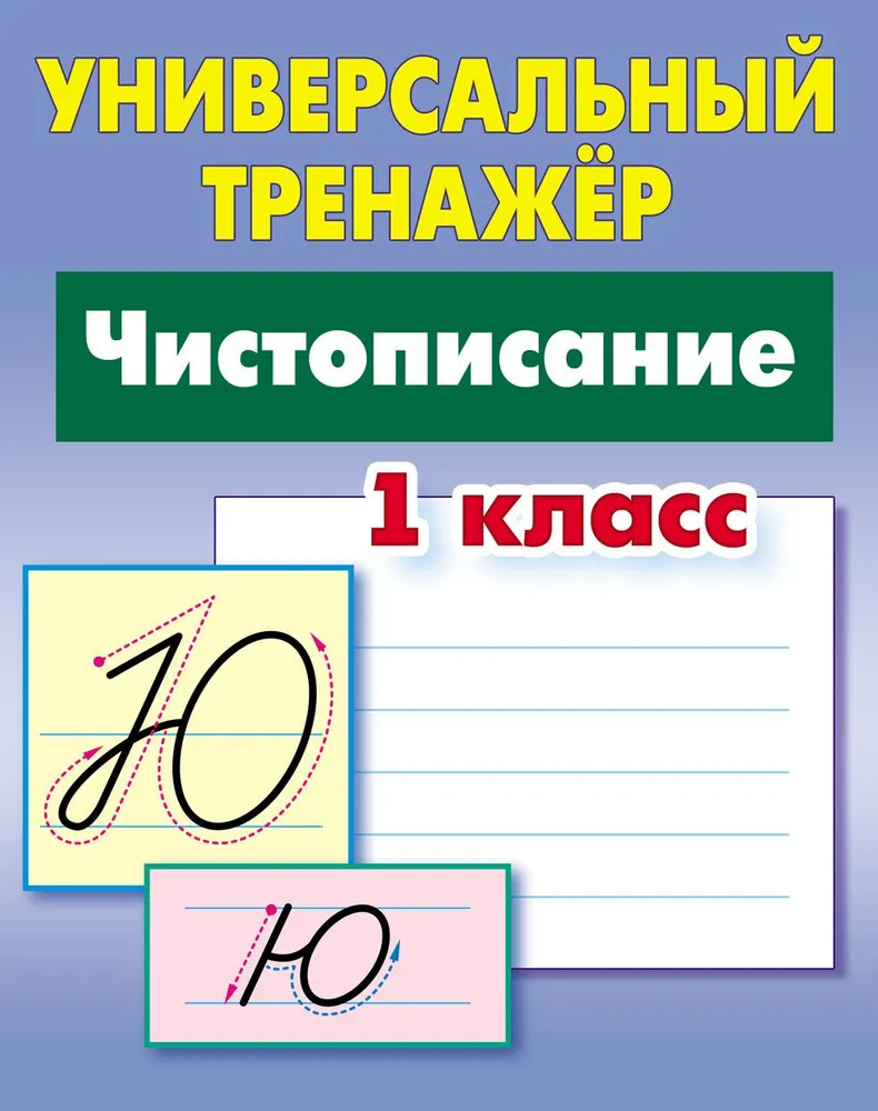 Pisanie. Klasa 1