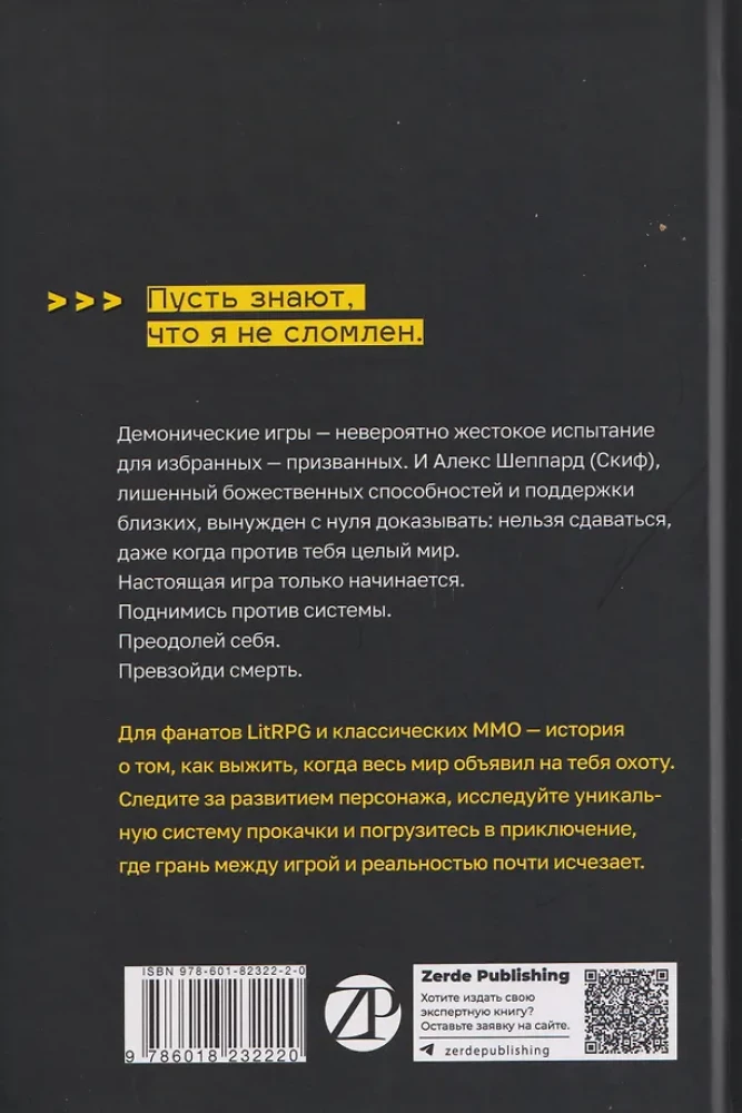 Disgardium. Book 7. Demonic Games