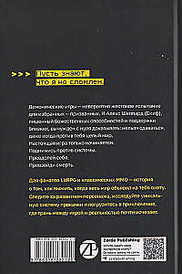 Disgardium. Book 7. Demonic Games