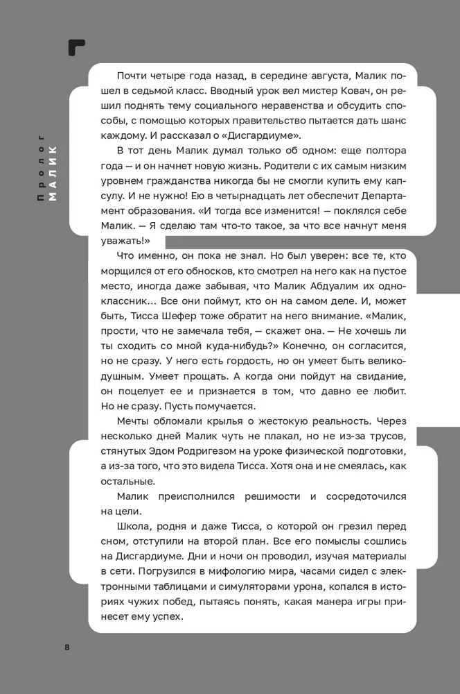 Disgardium. Book 7. Demonic Games