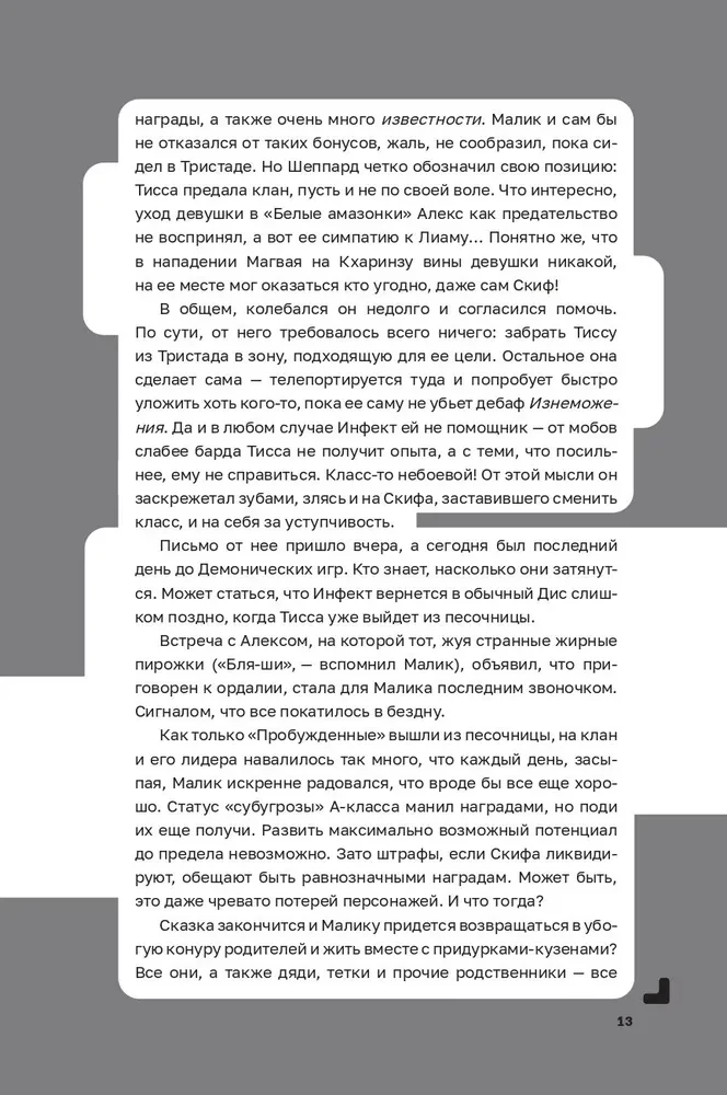 Disgardium. Book 7. Demonic Games