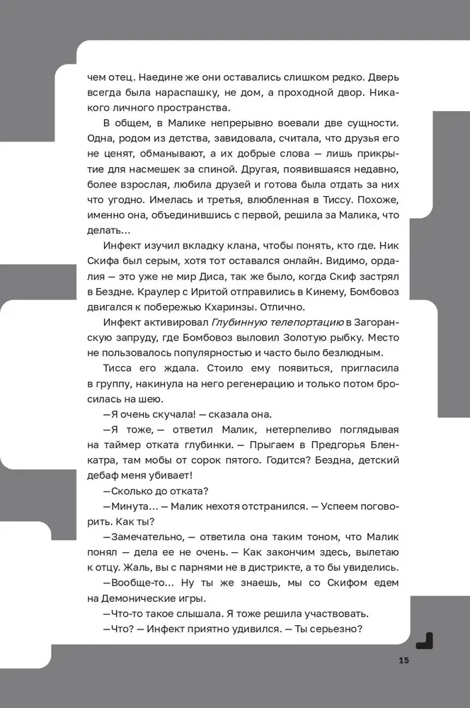 Disgardium. Book 7. Demonic Games