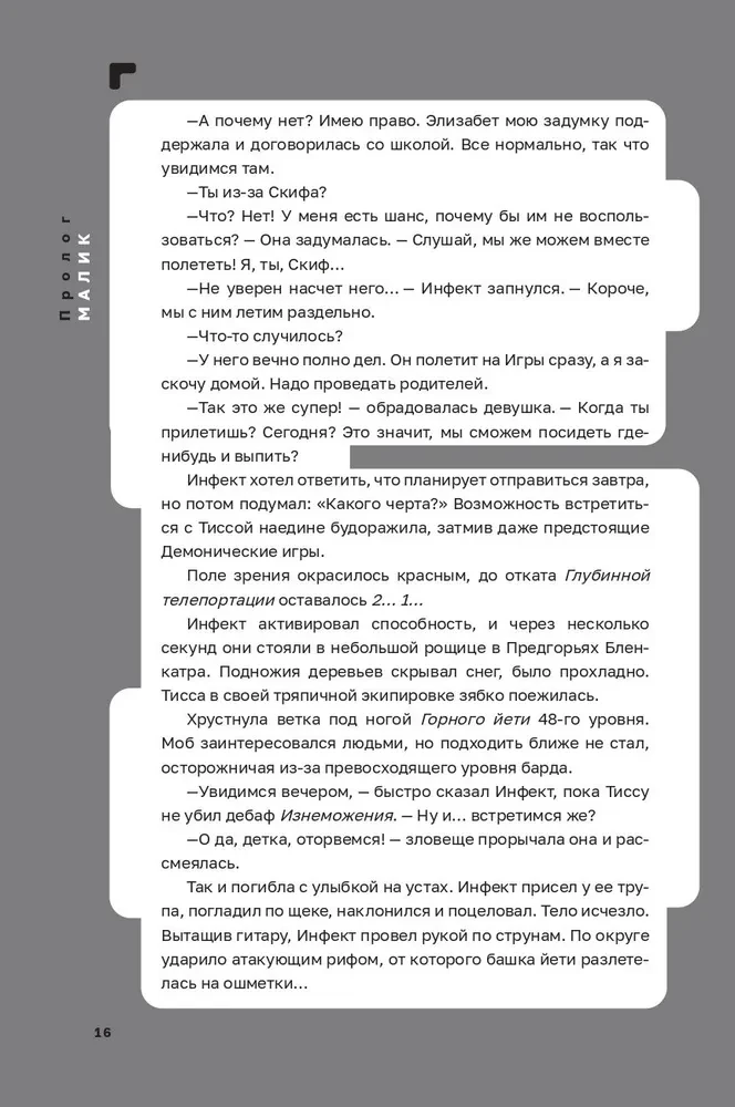 Disgardium. Book 7. Demonic Games