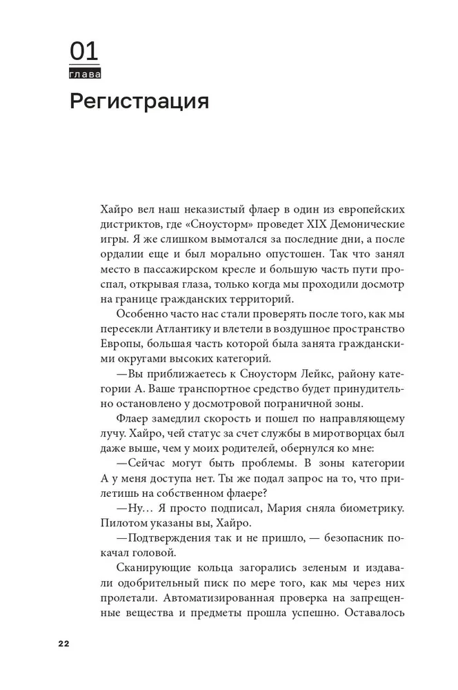 Disgardium. Book 7. Demonic Games