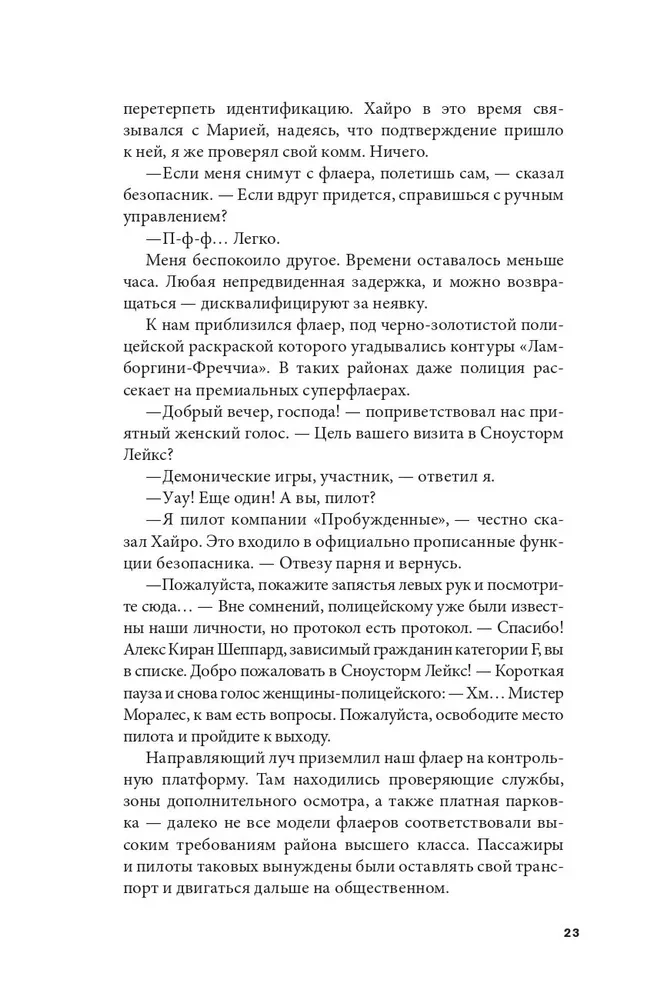 Disgardium. Book 7. Demonic Games