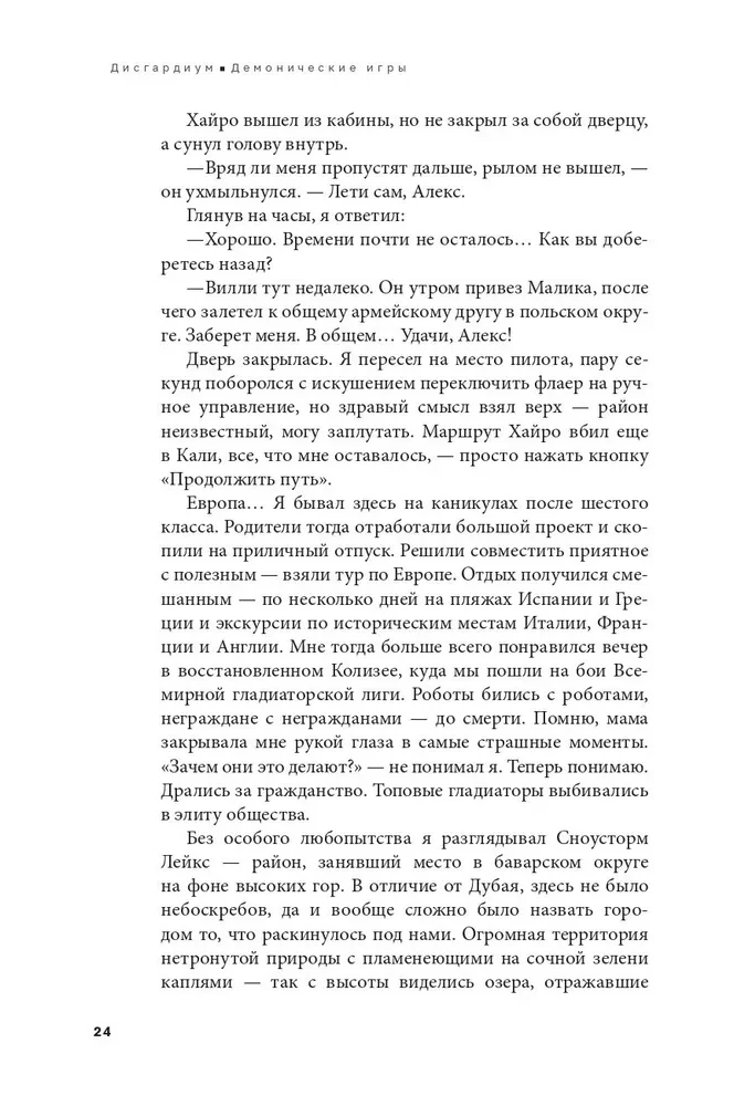 Disgardium. Book 7. Demonic Games