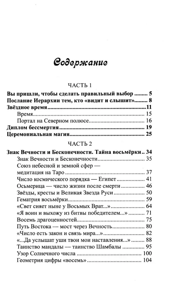 Mīti, zīmes, skaitļi, pirmcēloņi. Vēstījumi tiem, kas redz un dzird