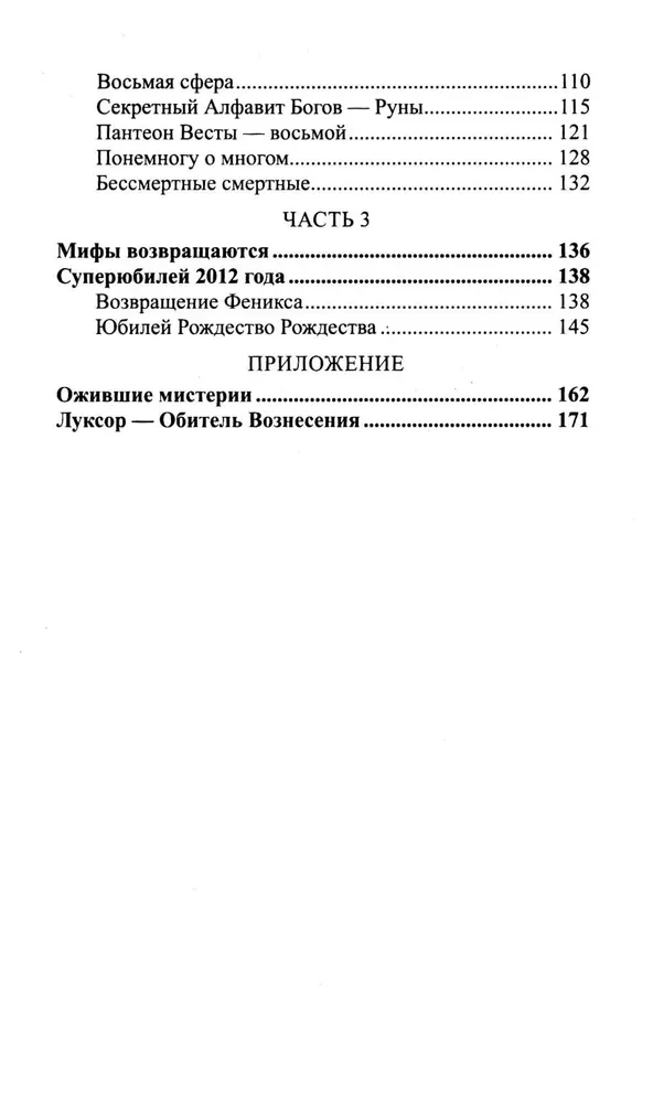 Mīti, zīmes, skaitļi, pirmcēloņi. Vēstījumi tiem, kas redz un dzird