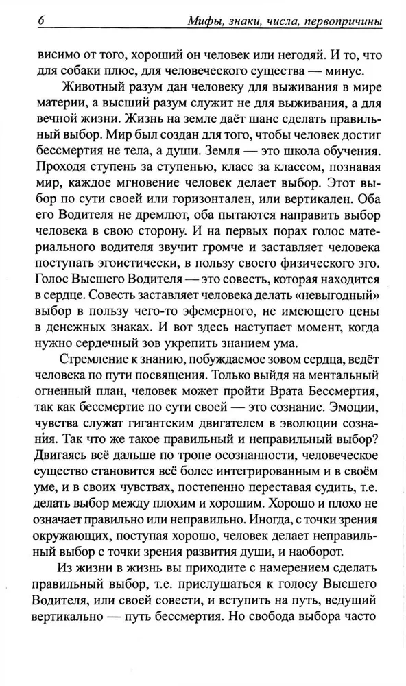 Mīti, zīmes, skaitļi, pirmcēloņi. Vēstījumi tiem, kas redz un dzird