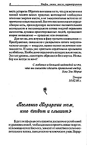 Mīti, zīmes, skaitļi, pirmcēloņi. Vēstījumi tiem, kas redz un dzird