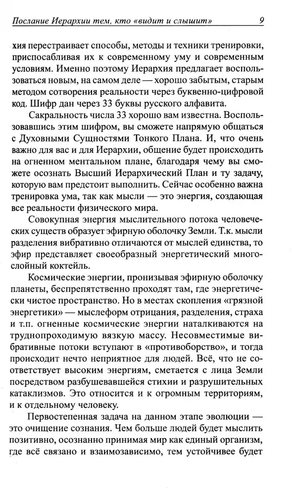 Mīti, zīmes, skaitļi, pirmcēloņi. Vēstījumi tiem, kas redz un dzird