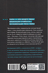 Дисгардиум. Книга 6. Путь духа