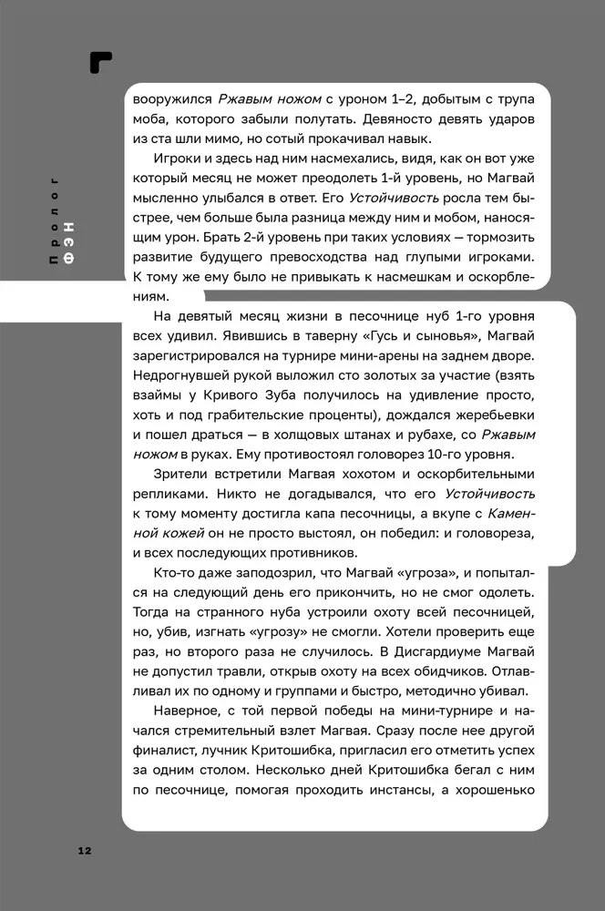 Дисгардиум. Книга 6. Путь духа