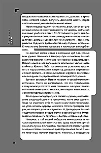 Дисгардиум. Книга 6. Путь духа