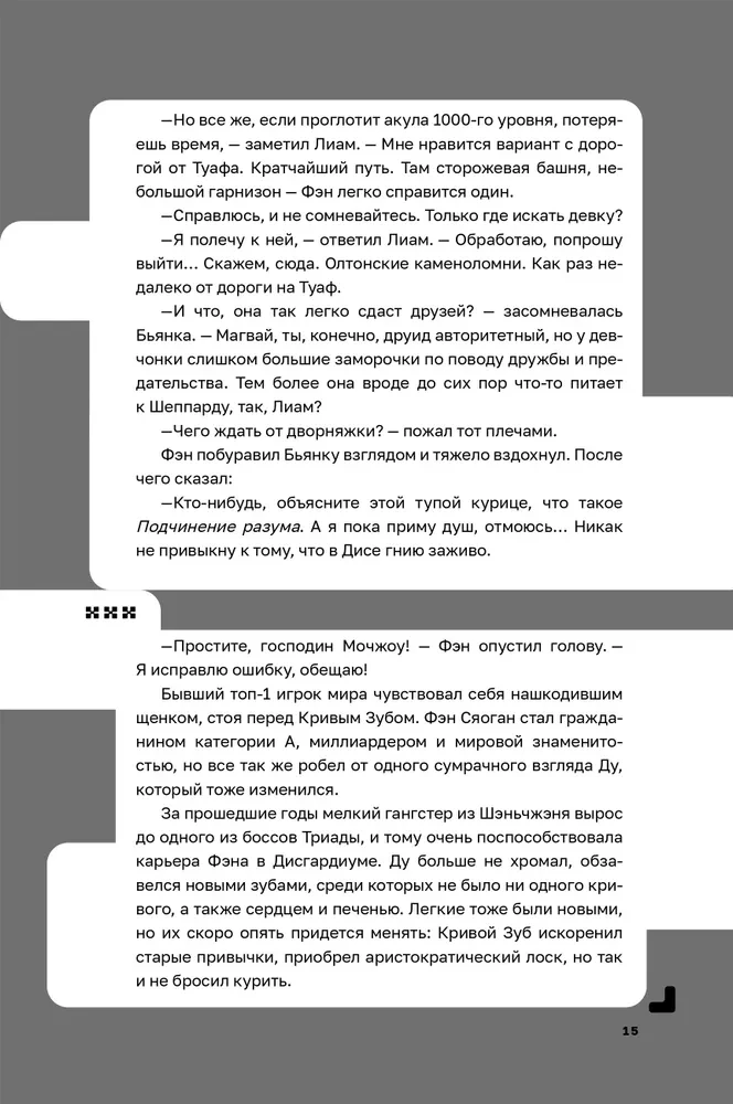 Дисгардиум. Книга 6. Путь духа