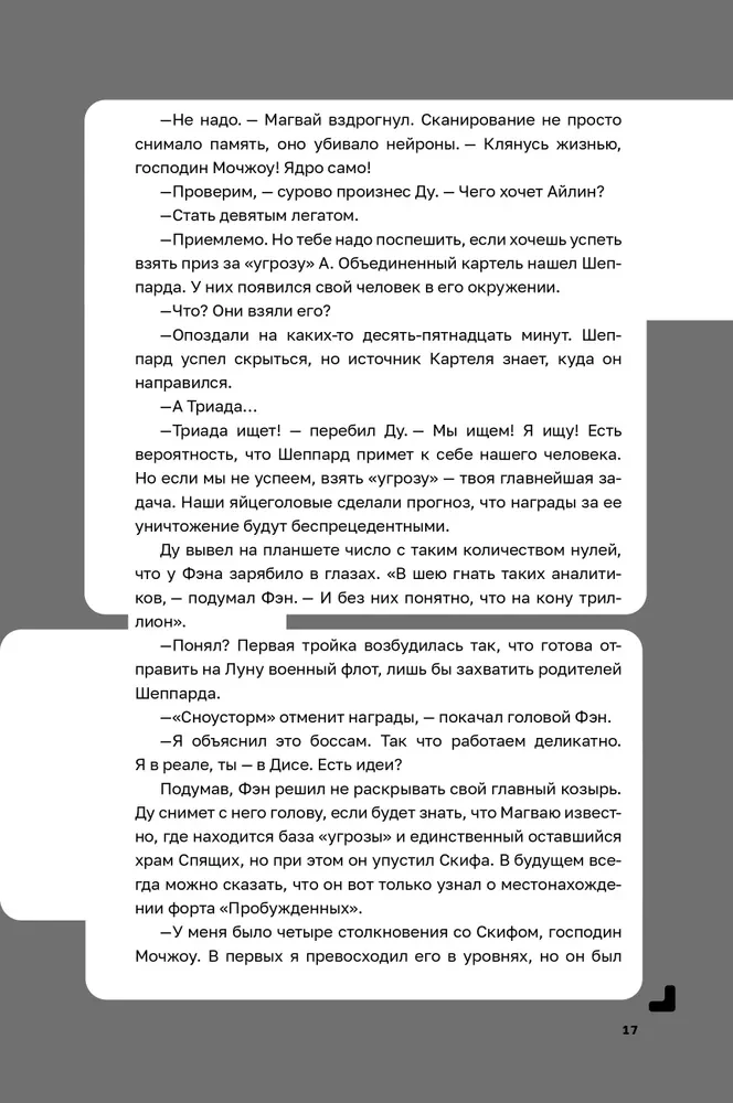 Дисгардиум. Книга 6. Путь духа