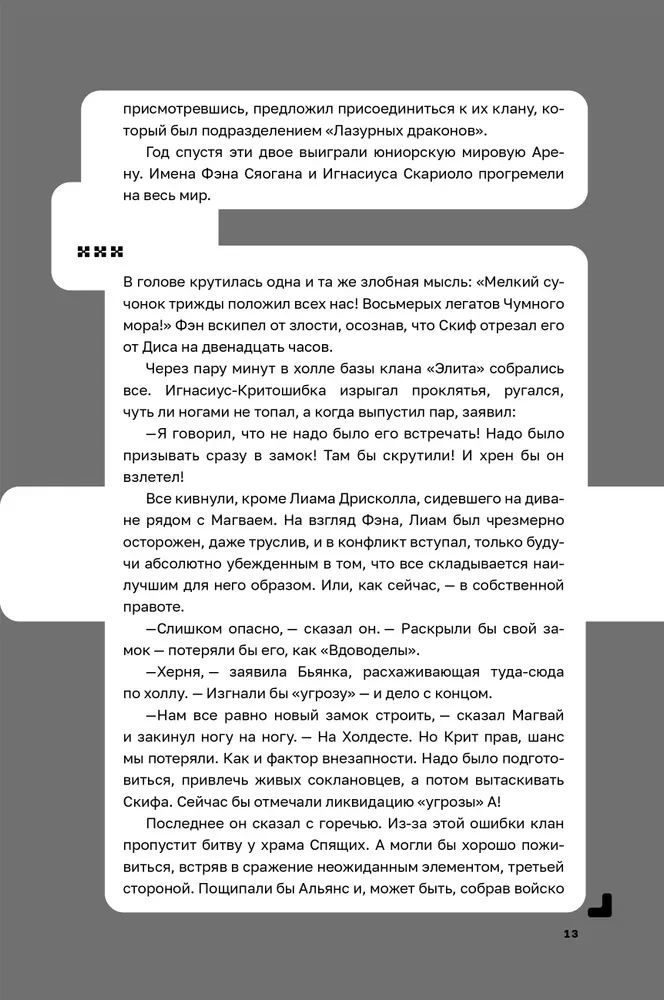 Дисгардиум. Книга 6. Путь духа