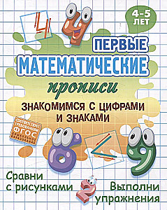 Getting to Know Numbers and Signs