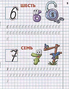 Poznajemy liczby i znaki