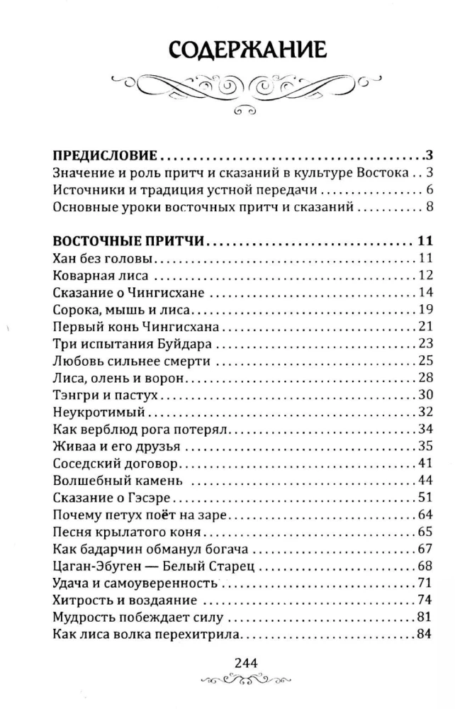 Austrumu pamācības un leģendas