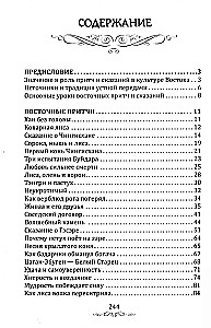 Austrumu pamācības un leģendas