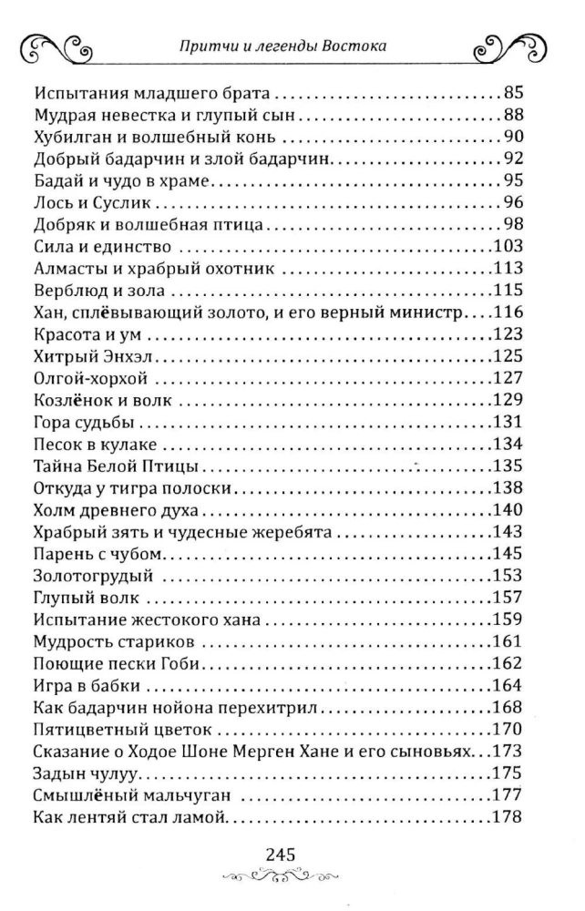 Austrumu pamācības un leģendas