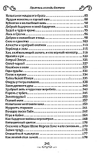 Austrumu pamācības un leģendas