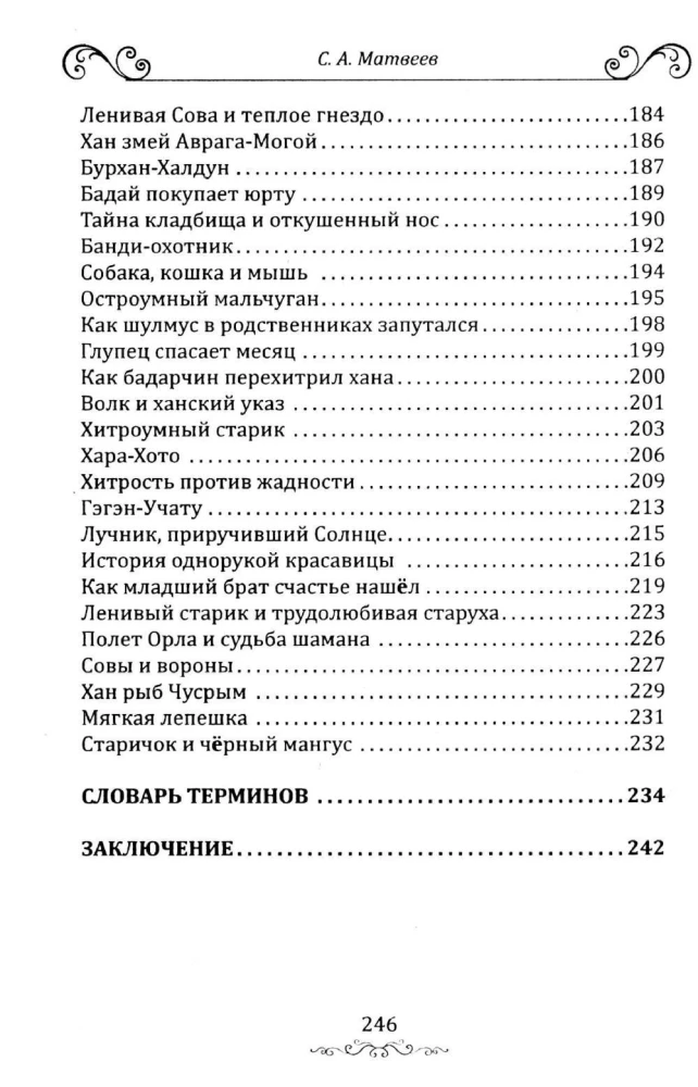 Austrumu pamācības un leģendas