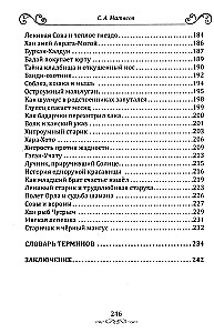 Austrumu pamācības un leģendas