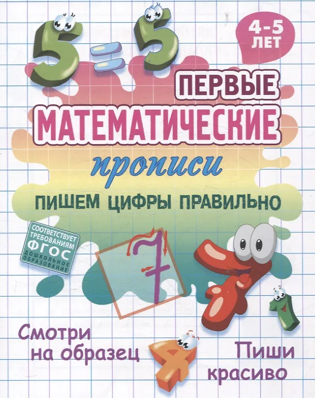 Piszemy cyfry poprawnie