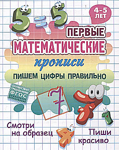 Piszemy cyfry poprawnie