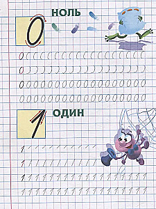 Piszemy cyfry poprawnie