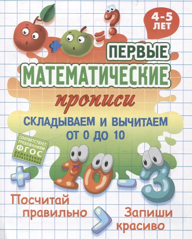 Składamy i odejmujemy od 0 do 10