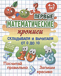 Składamy i odejmujemy od 0 do 10