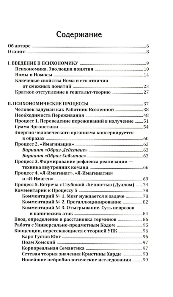 Meta-galimybių psichologija, arba Aš kaip projektas. Psichonomika ir ergonika