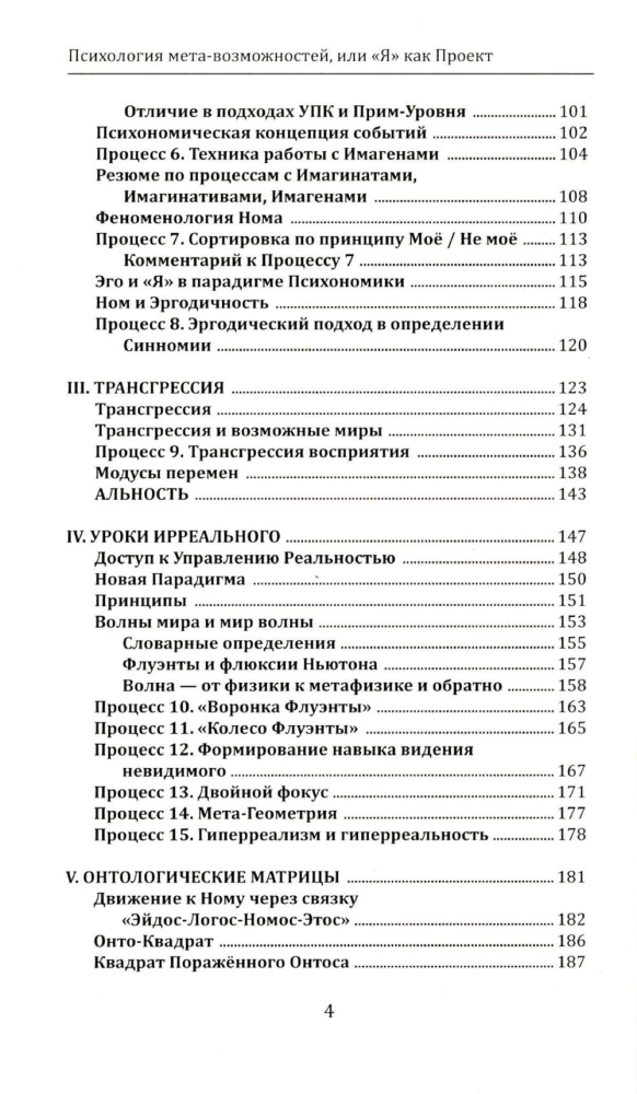 Meta-galimybių psichologija, arba Aš kaip projektas. Psichonomika ir ergonika
