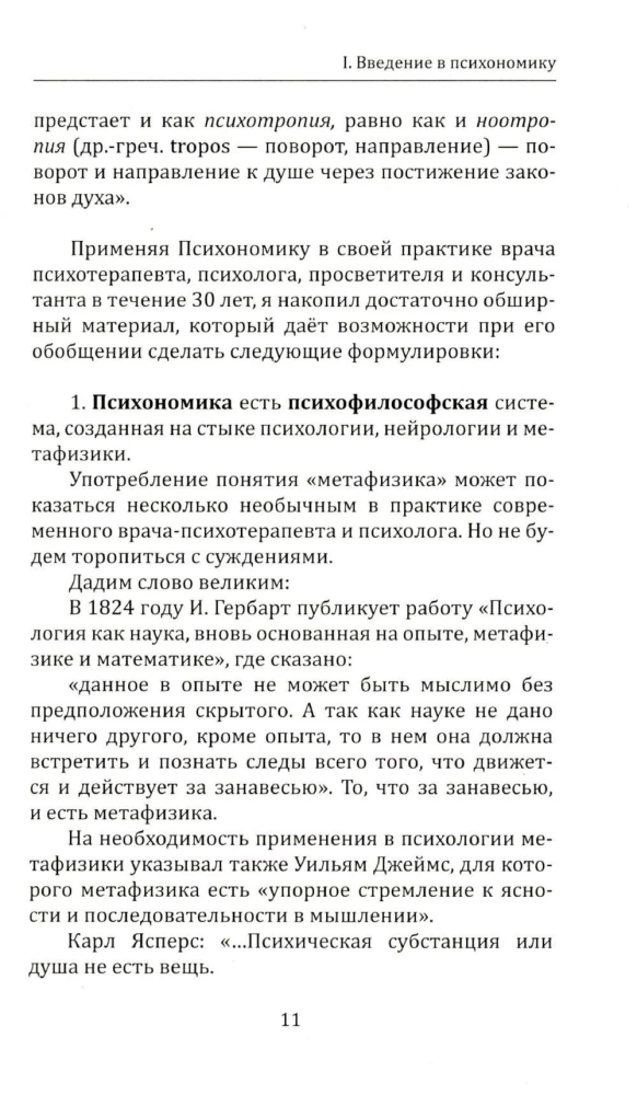 Meta-galimybių psichologija, arba Aš kaip projektas. Psichonomika ir ergonika