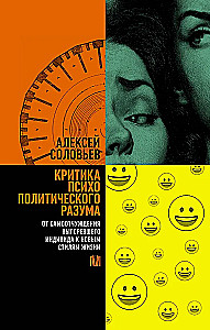 Critique of Psychopolitical Reason. From the Self-Alienation of the Burned-Out Individual to New Lifestyles