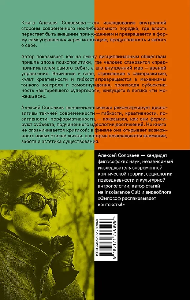 Critique of Psychopolitical Reason. From the Self-Alienation of the Burned-Out Individual to New Lifestyles