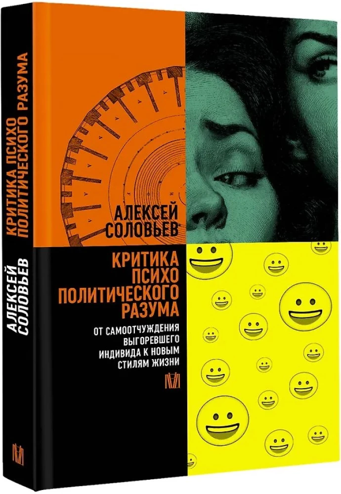 Critique of Psychopolitical Reason. From the Self-Alienation of the Burned-Out Individual to New Lifestyles