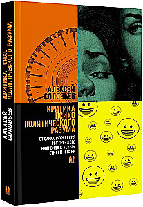 Critique of Psychopolitical Reason. From the Self-Alienation of the Burned-Out Individual to New Lifestyles