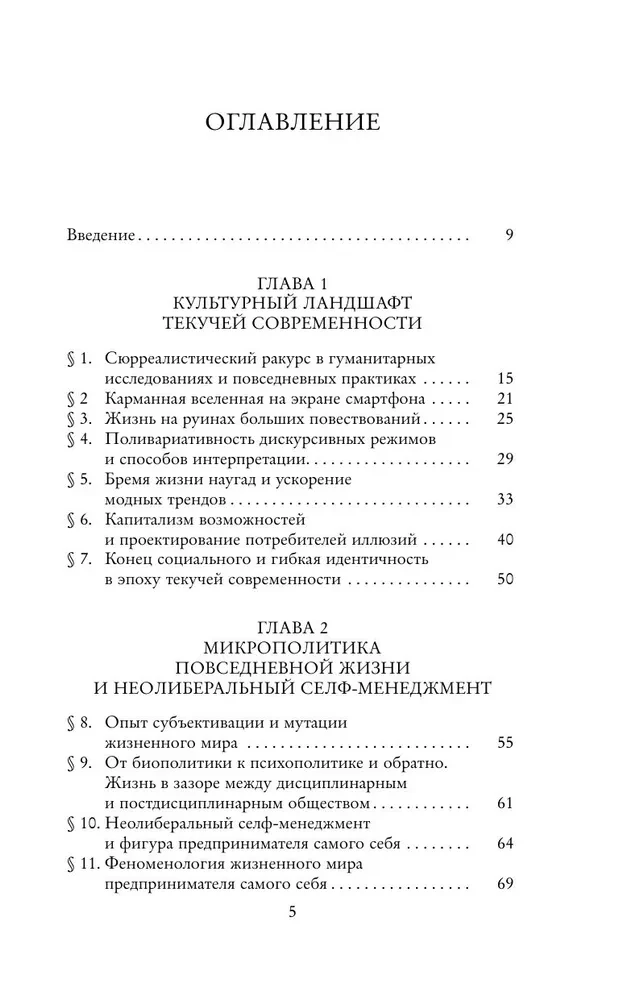 Critique of Psychopolitical Reason. From the Self-Alienation of the Burned-Out Individual to New Lifestyles